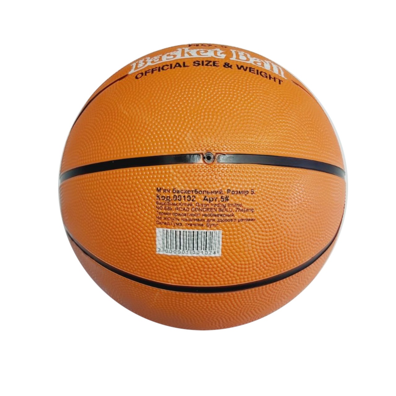 М'яч баскетбольний розмір 5