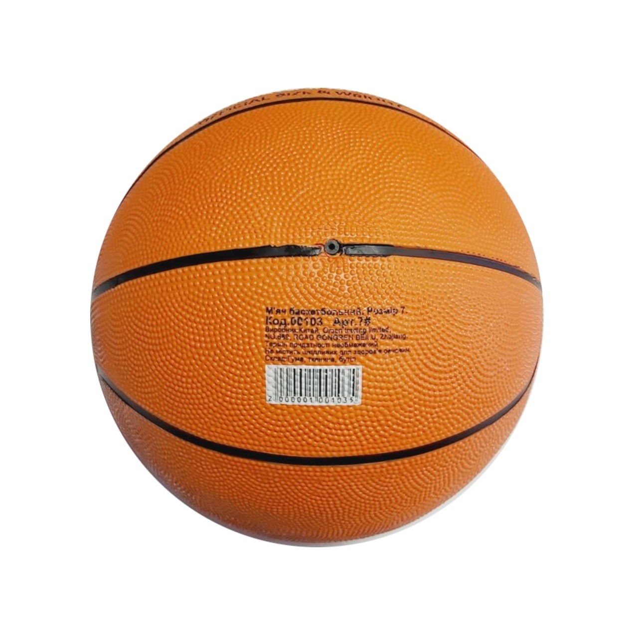 М'яч баскетбольний розмір 7