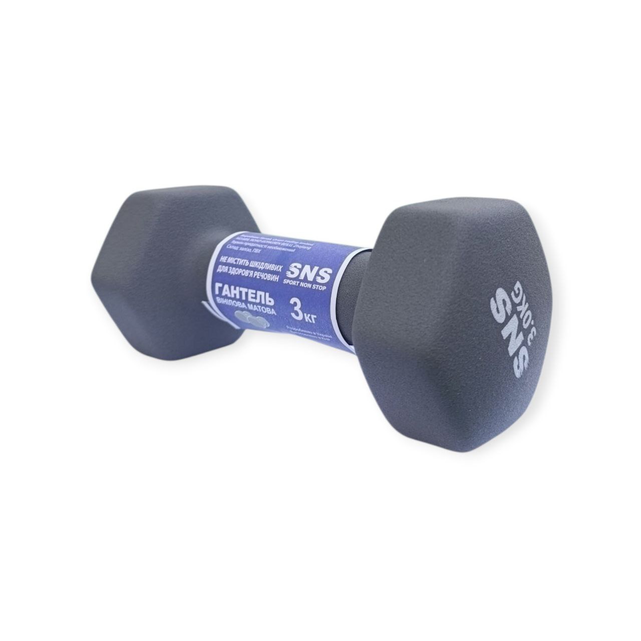 Гантель вінілова МАТОВА SNS 3 кг сіра