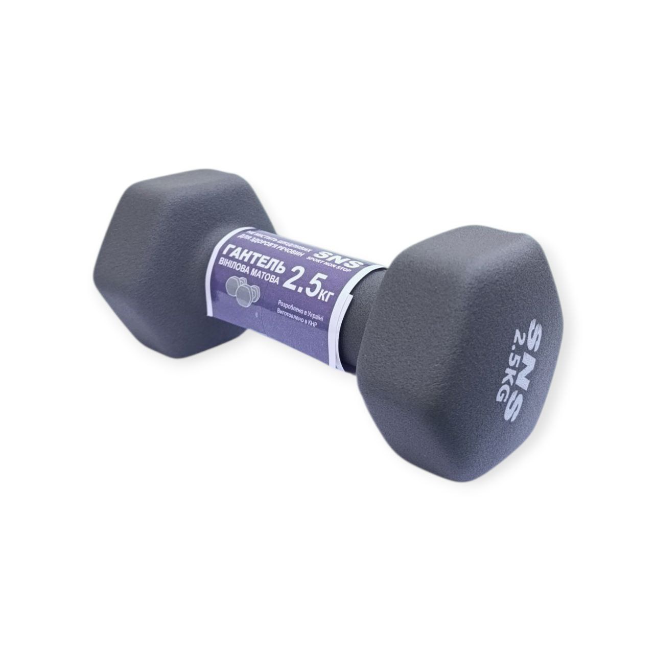 Гантель вінілова МАТОВА SNS 2,5 кг сіра