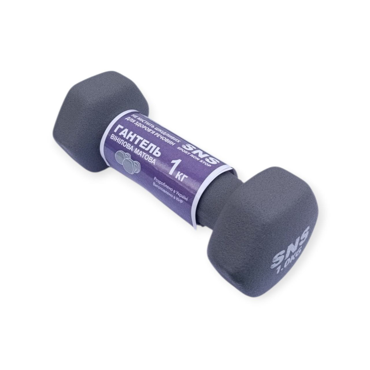 Гантель вінілова МАТОВА SNS 1 кг сіра